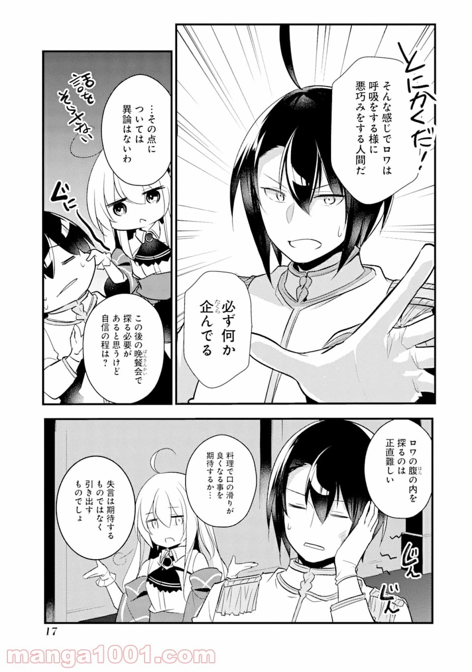 そうだ、売国しよう ～天才王子の赤字国家再生術～ 第11話 - 15