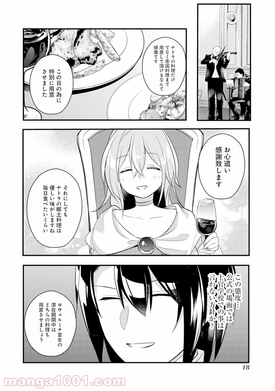 そうだ、売国しよう ～天才王子の赤字国家再生術～ 第11話 - 16