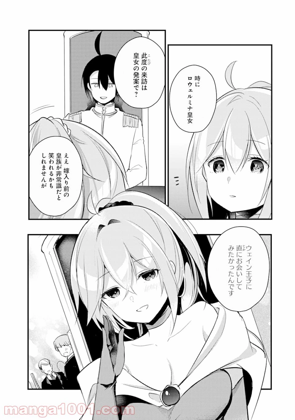 そうだ、売国しよう ～天才王子の赤字国家再生術～ 第11話 - 17