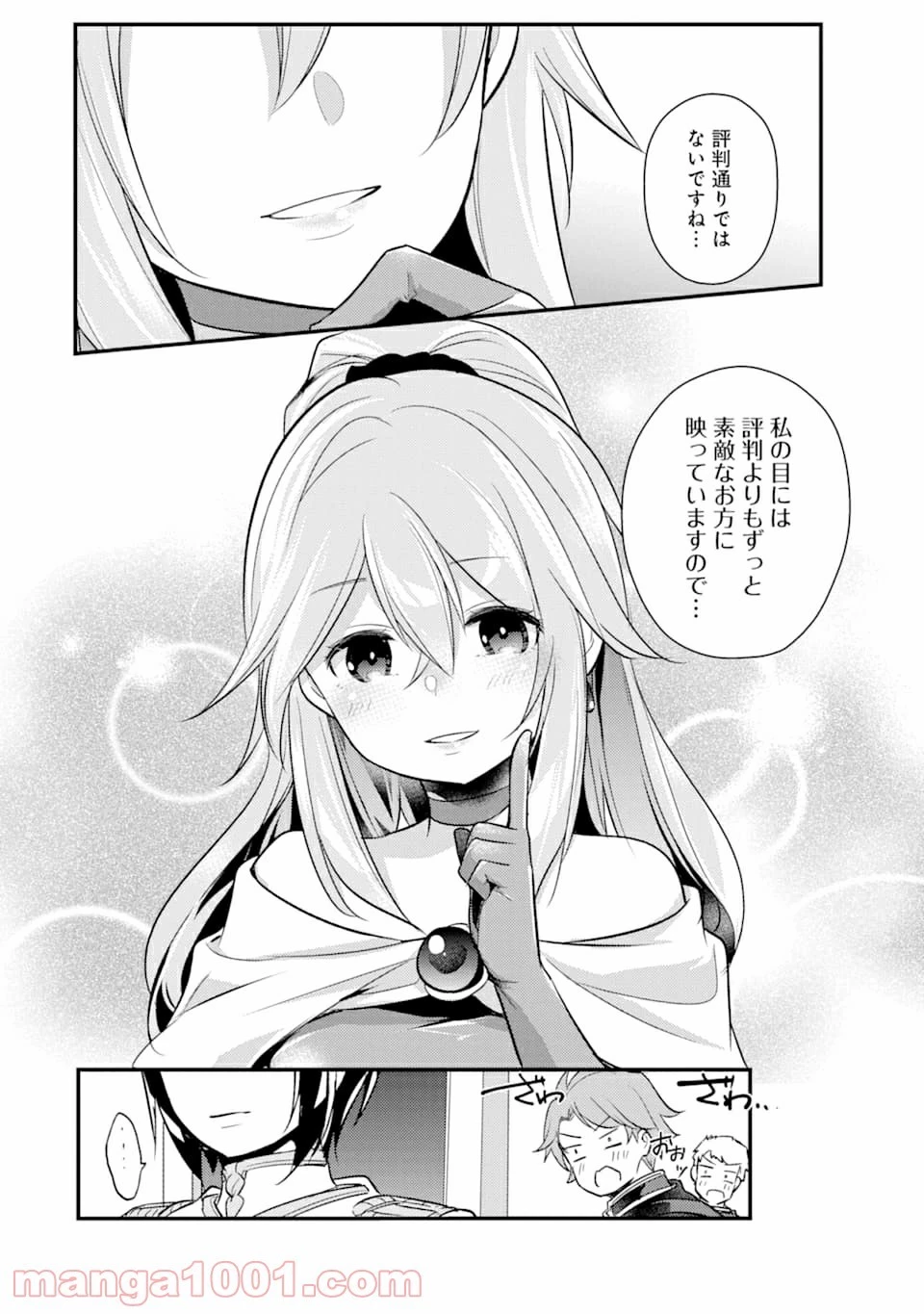 そうだ、売国しよう ～天才王子の赤字国家再生術～ 第11話 - 22