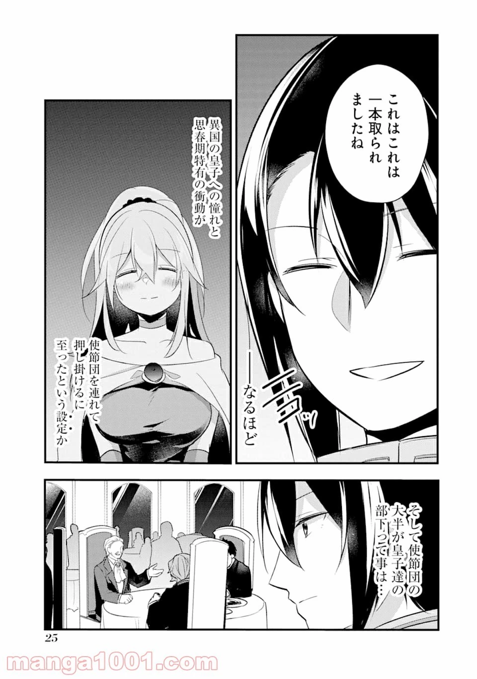 そうだ、売国しよう ～天才王子の赤字国家再生術～ 第11話 - 23