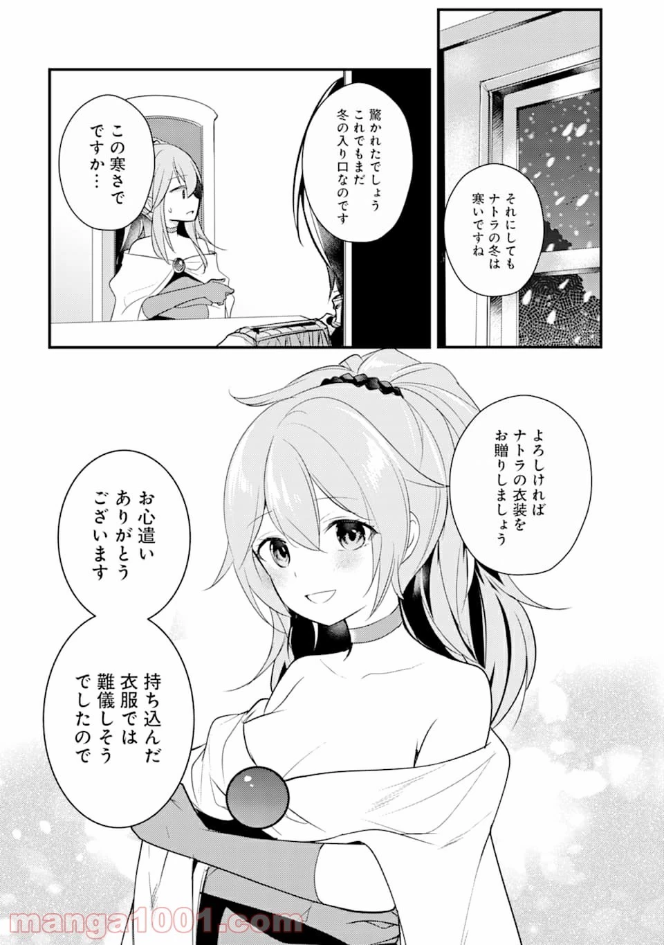 そうだ、売国しよう ～天才王子の赤字国家再生術～ 第11話 - 24