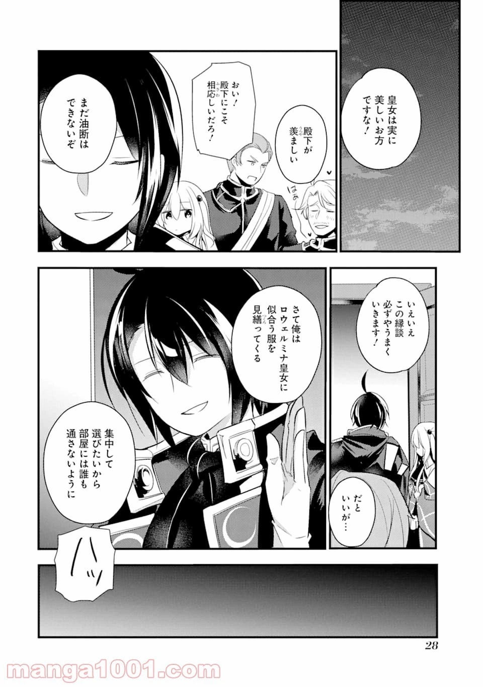 そうだ、売国しよう ～天才王子の赤字国家再生術～ 第11話 - 26