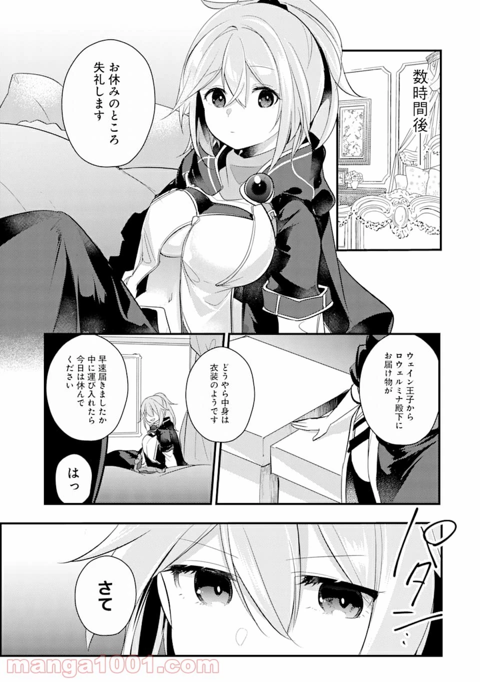 そうだ、売国しよう ～天才王子の赤字国家再生術～ 第11話 - 27