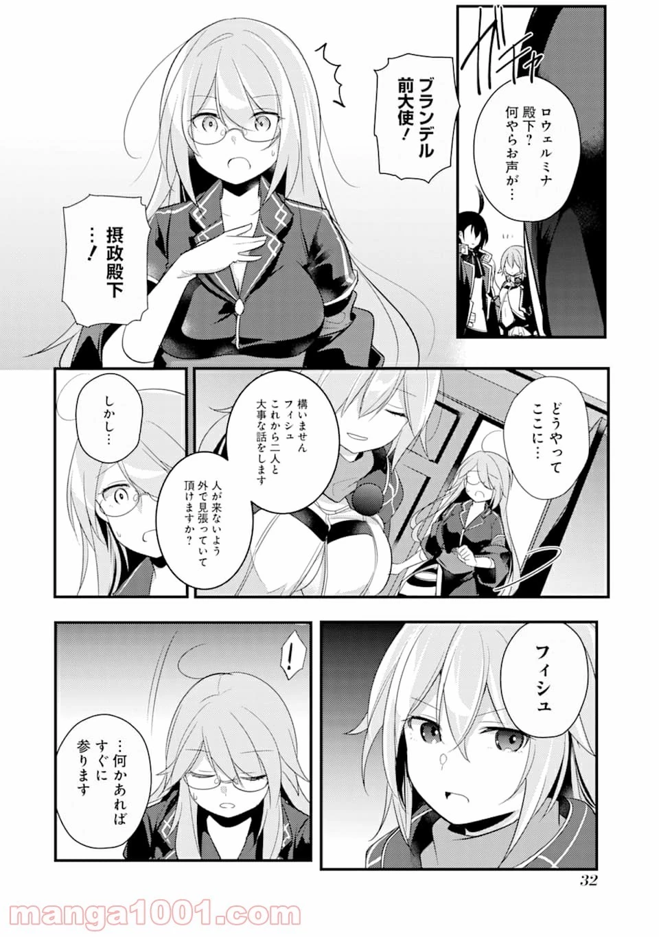 そうだ、売国しよう ～天才王子の赤字国家再生術～ 第11話 - 30