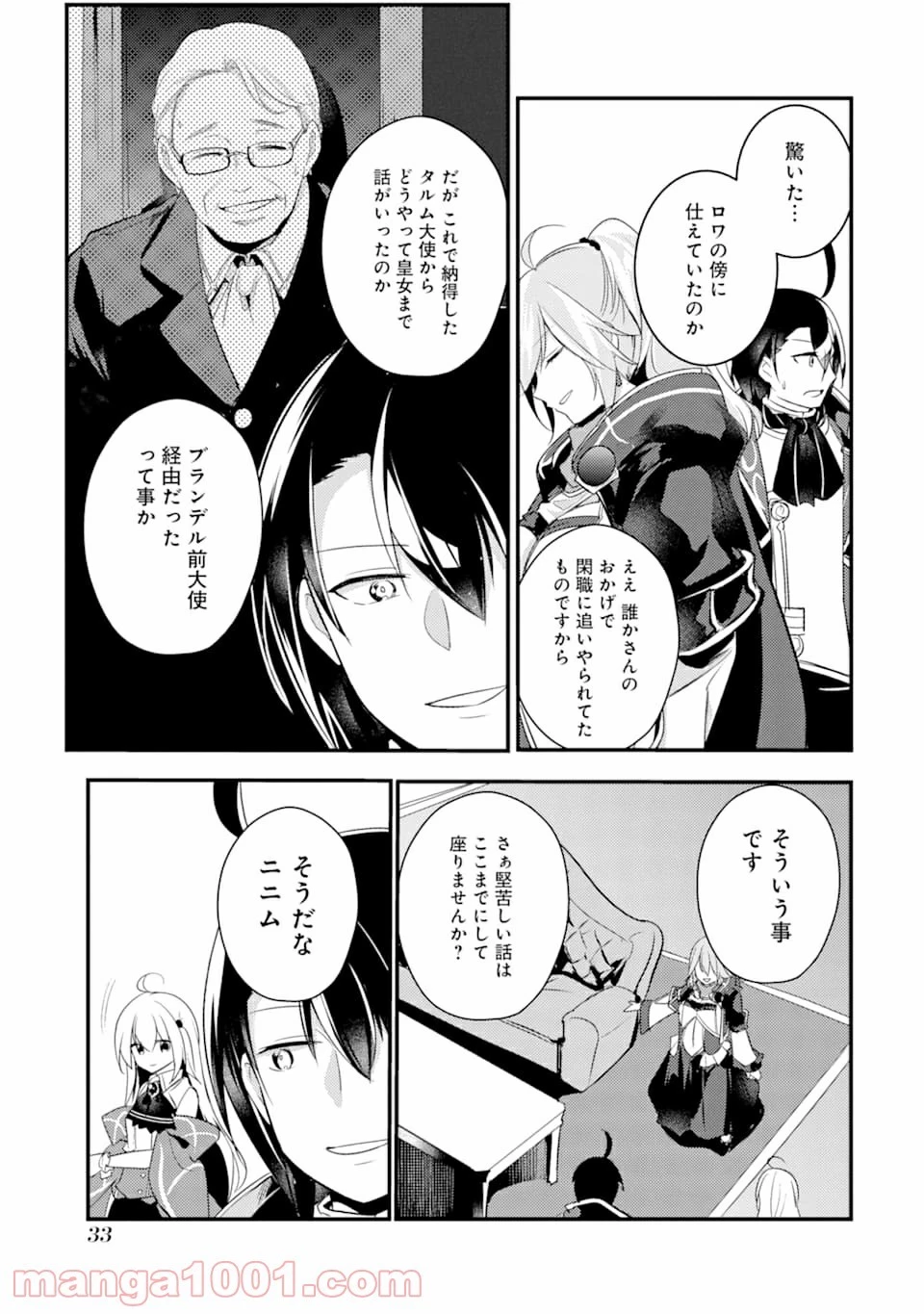 そうだ、売国しよう ～天才王子の赤字国家再生術～ 第11話 - 31