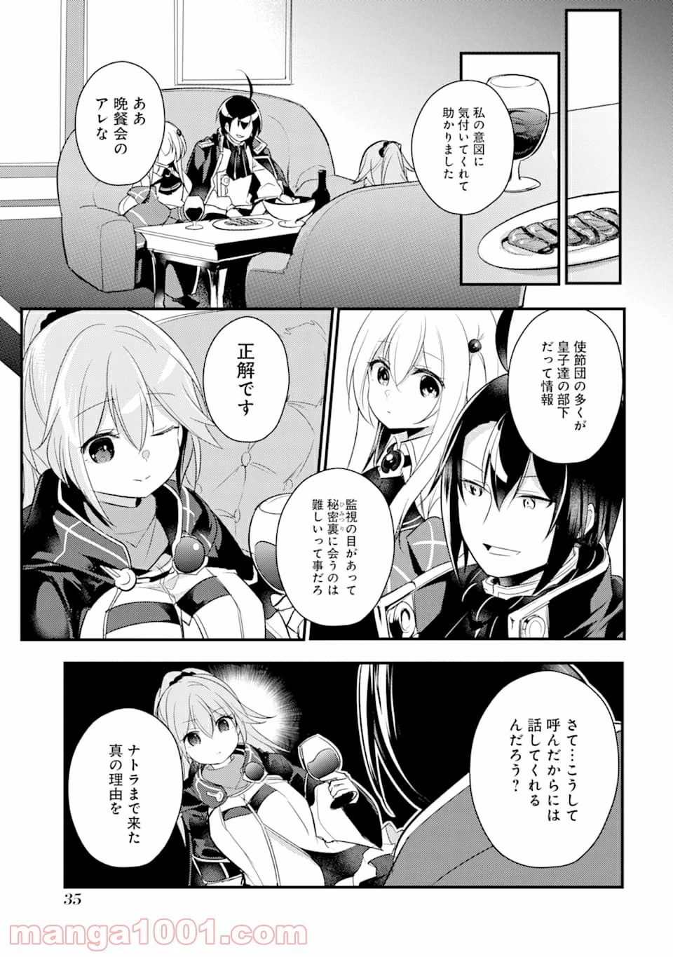 そうだ、売国しよう ～天才王子の赤字国家再生術～ 第11話 - 33