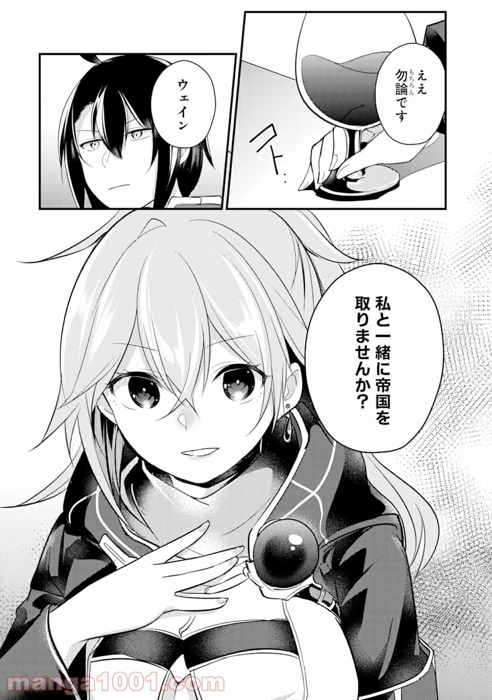 そうだ、売国しよう ～天才王子の赤字国家再生術～ 第11話 - 34