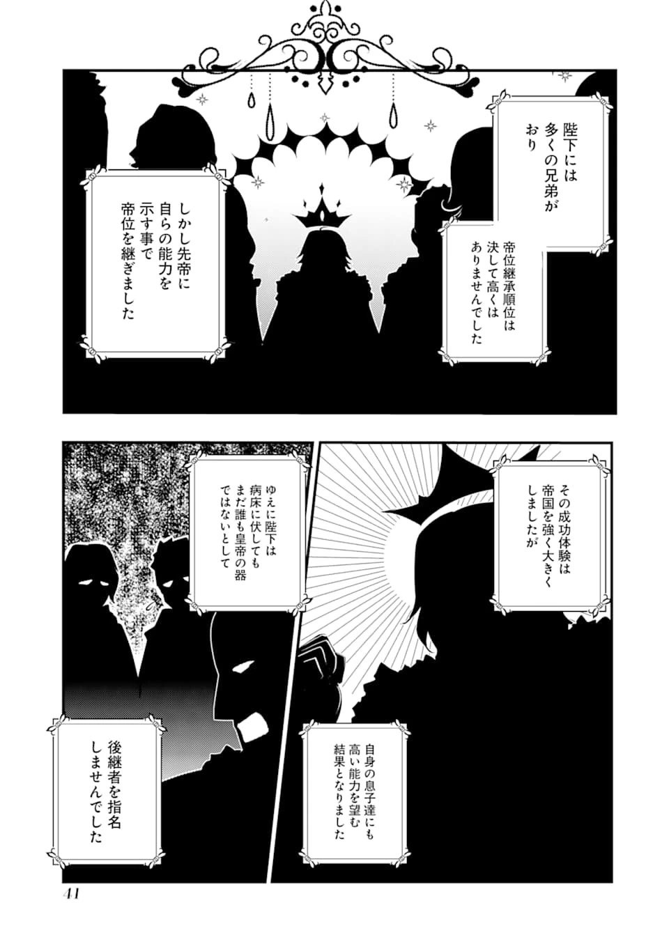 そうだ、売国しよう ～天才王子の赤字国家再生術～ 第12話 - 3