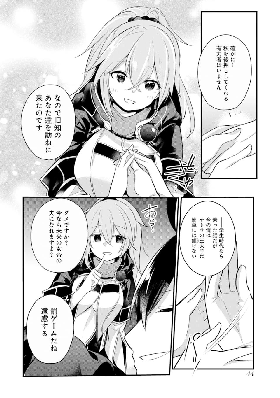 そうだ、売国しよう ～天才王子の赤字国家再生術～ 第12話 - 6