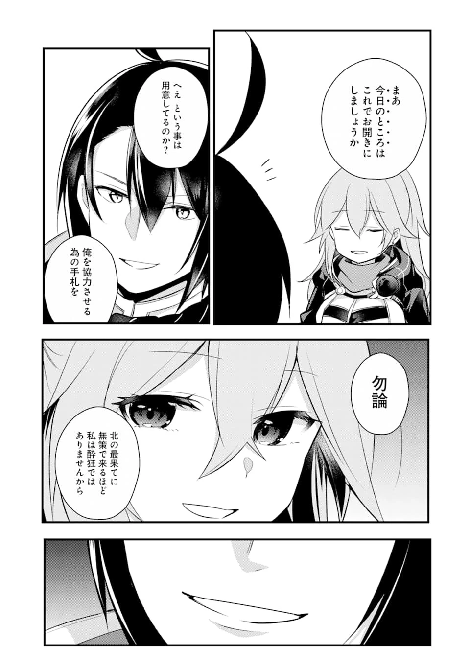 そうだ、売国しよう ～天才王子の赤字国家再生術～ 第12話 - 7