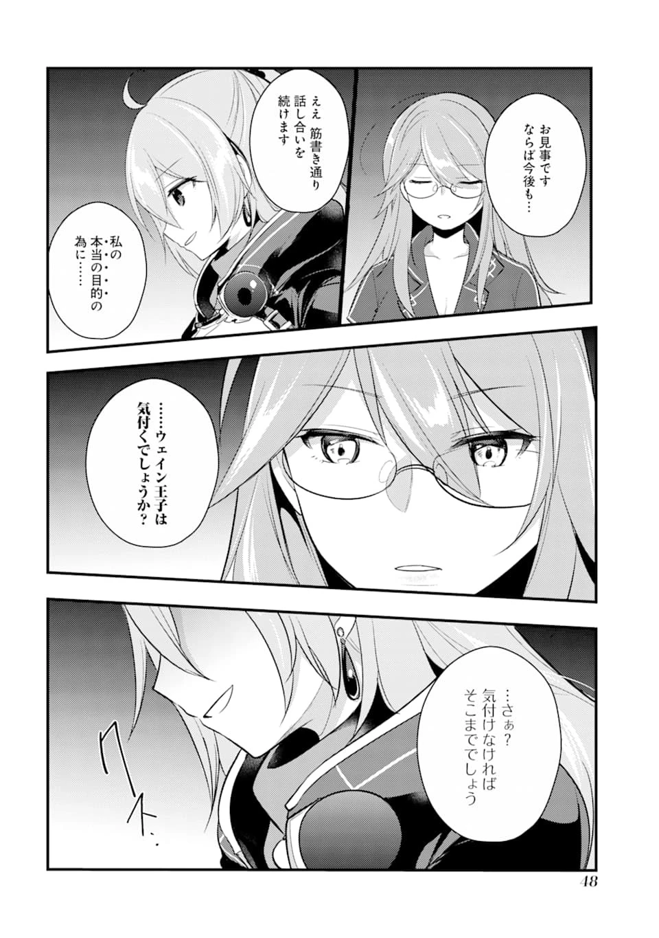 そうだ、売国しよう ～天才王子の赤字国家再生術～ 第12話 - 10