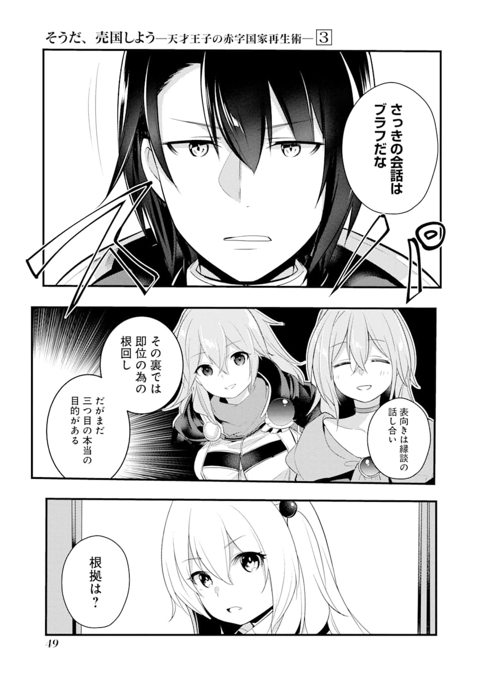 そうだ、売国しよう ～天才王子の赤字国家再生術～ 第12話 - 11