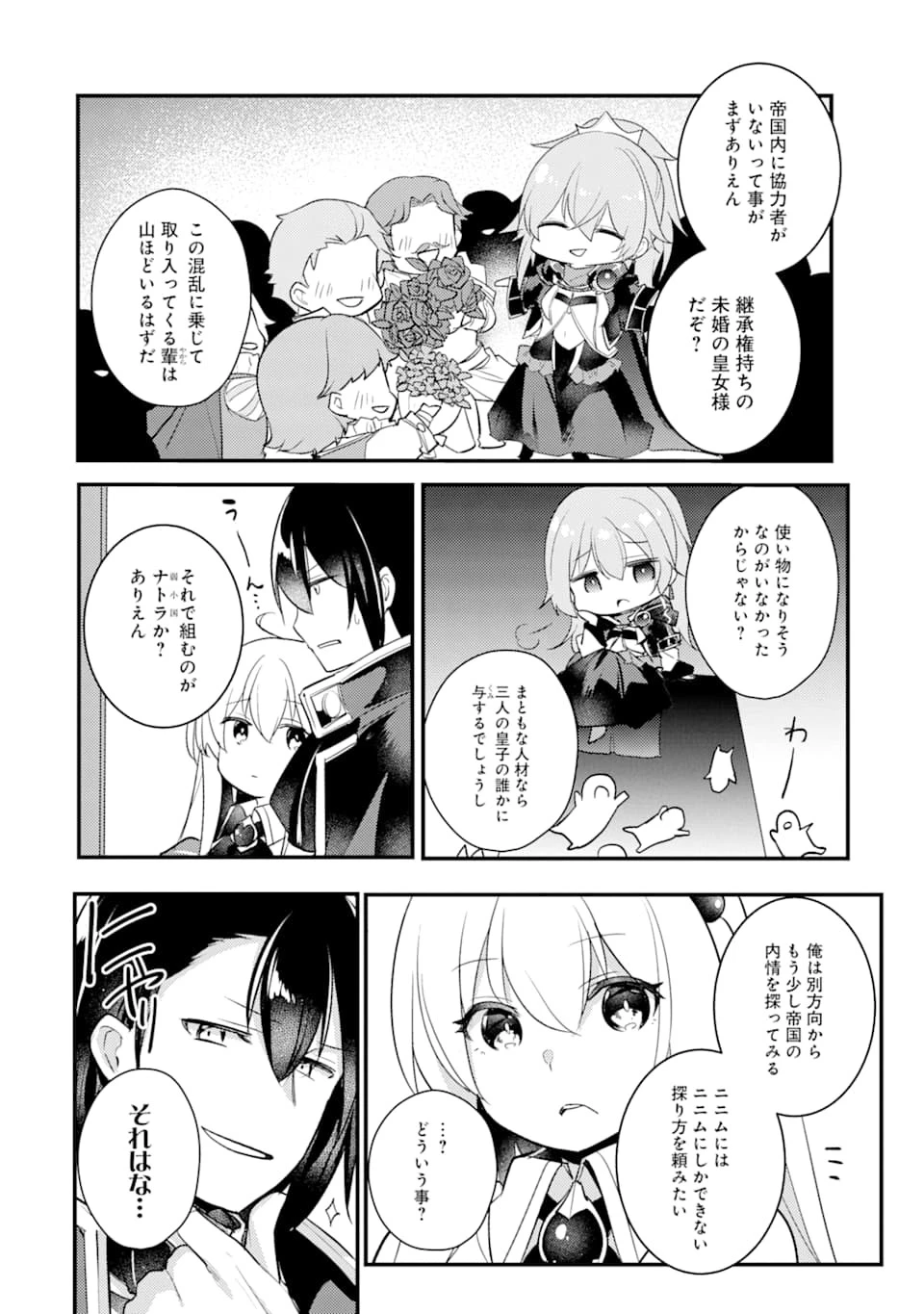 そうだ、売国しよう ～天才王子の赤字国家再生術～ 第12話 - 12