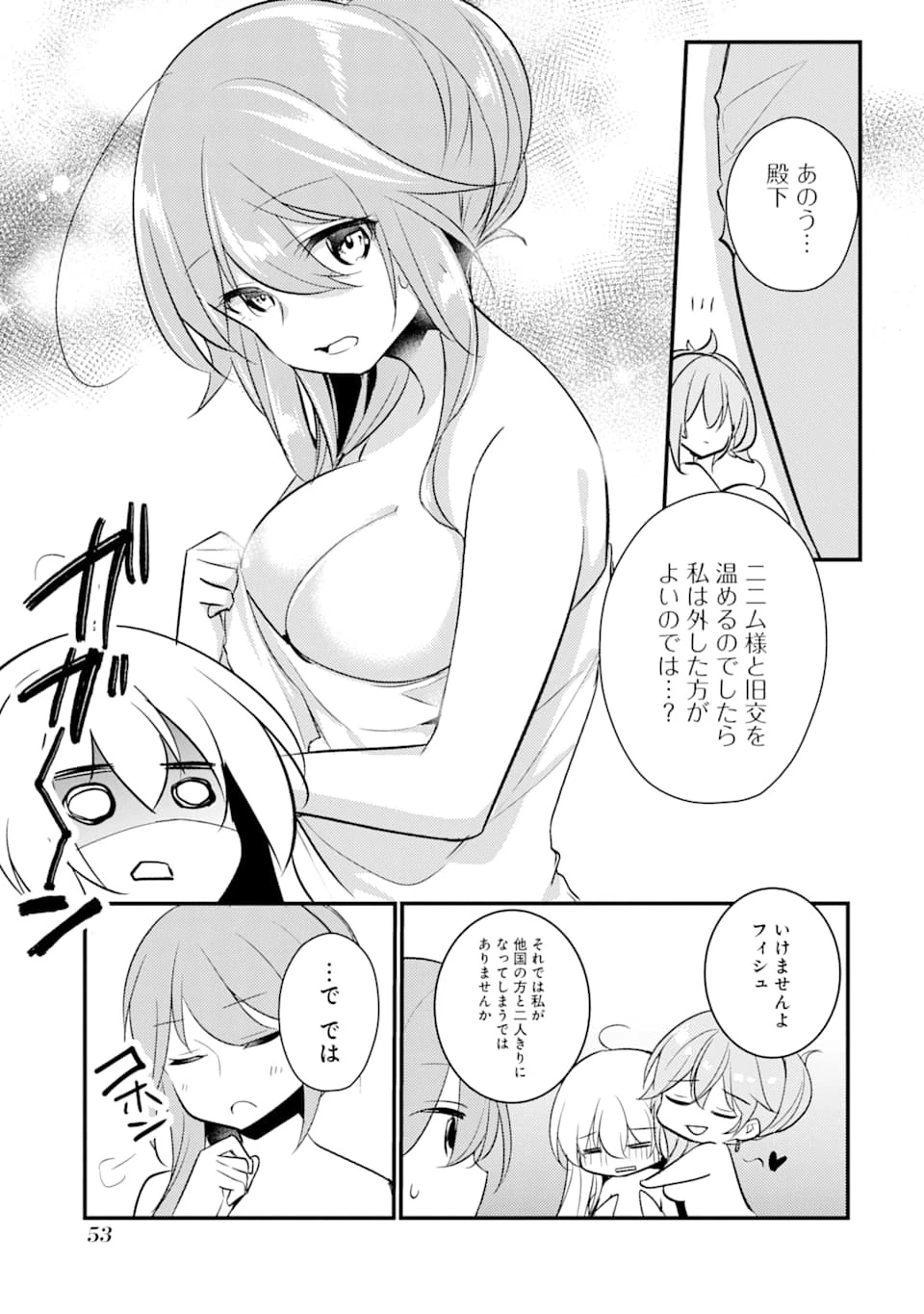 そうだ、売国しよう ～天才王子の赤字国家再生術～ 第12話 - 15