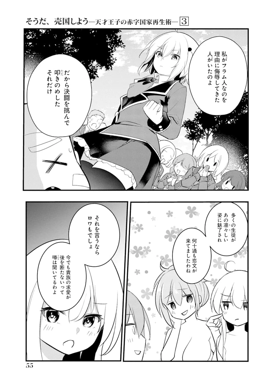 そうだ、売国しよう ～天才王子の赤字国家再生術～ 第12話 - 17