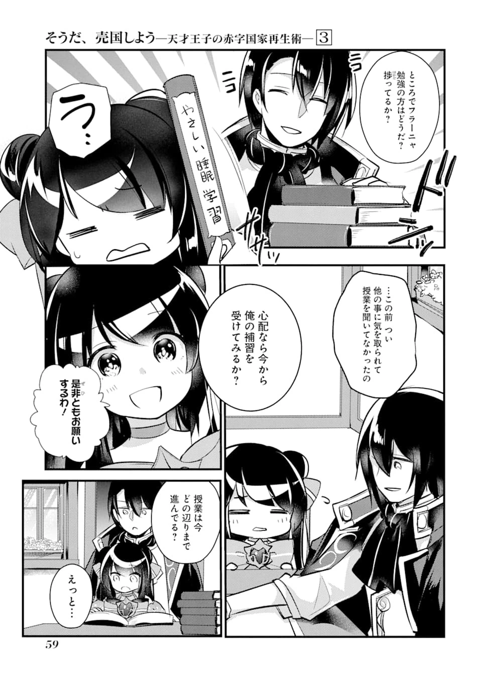 そうだ、売国しよう ～天才王子の赤字国家再生術～ 第12話 - 21