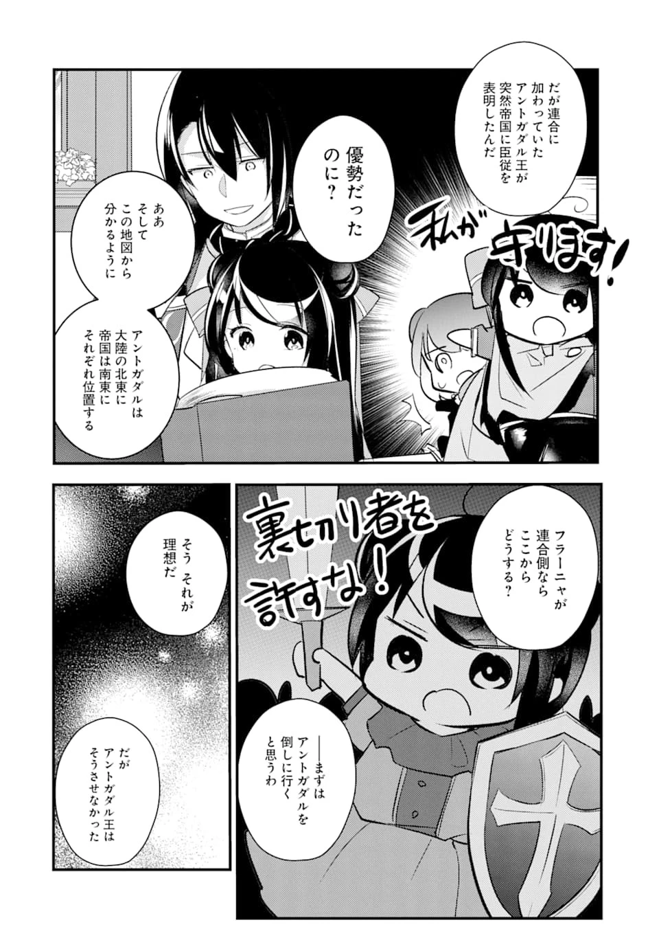 そうだ、売国しよう ～天才王子の赤字国家再生術～ 第12話 - 24