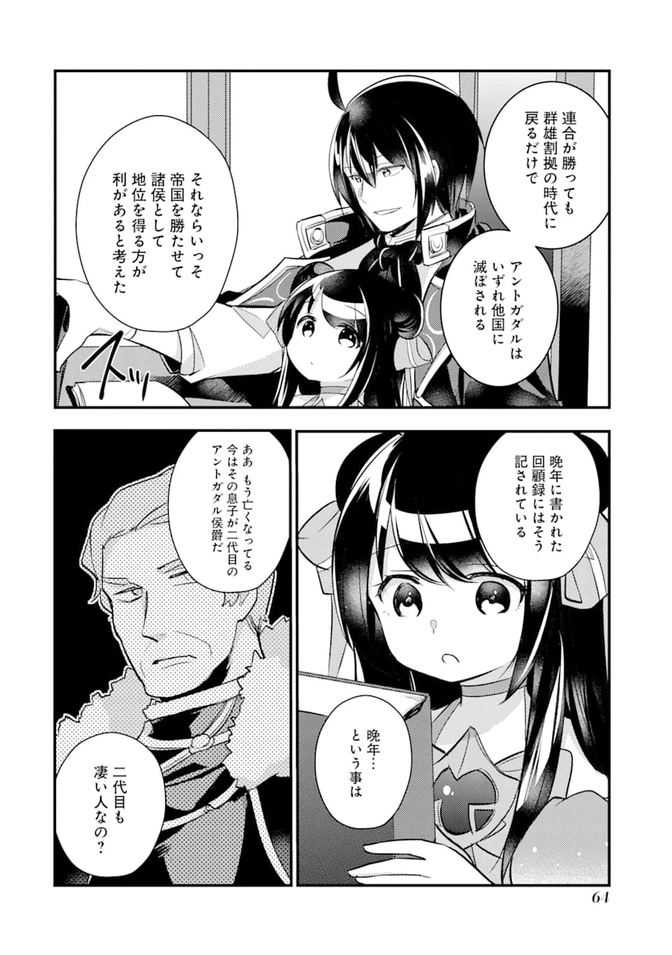 そうだ、売国しよう ～天才王子の赤字国家再生術～ 第12話 - 26