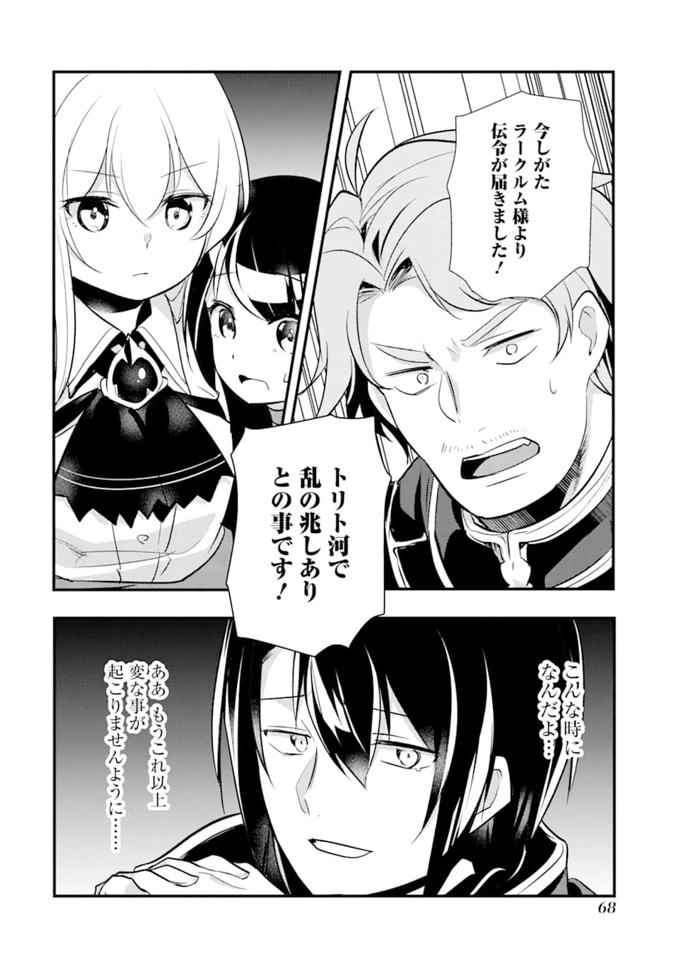 そうだ、売国しよう ～天才王子の赤字国家再生術～ 第12話 - 30