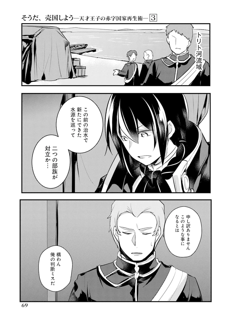 そうだ、売国しよう ～天才王子の赤字国家再生術～ 第12話 - 31