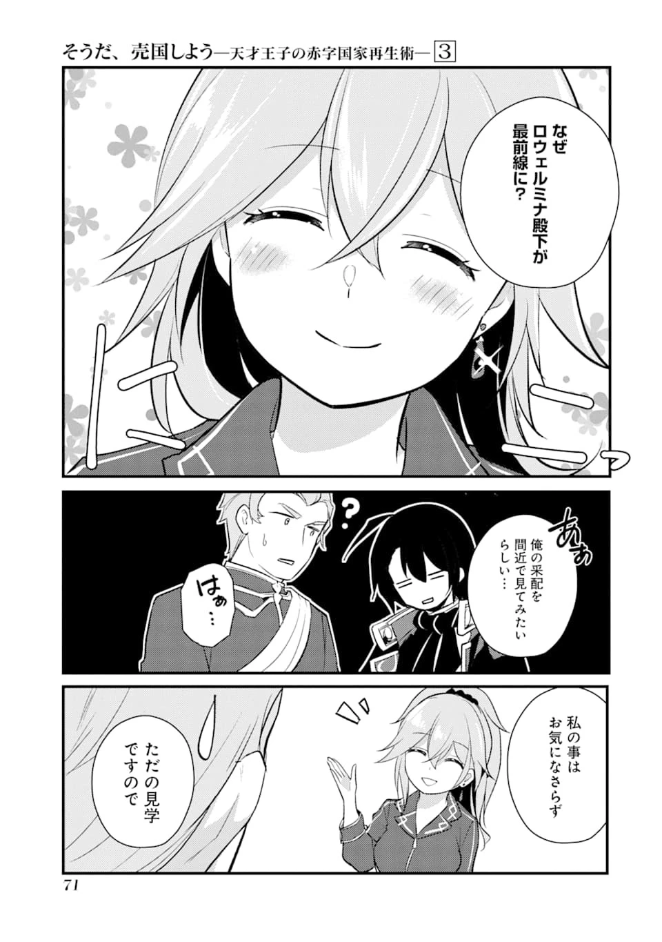 そうだ、売国しよう ～天才王子の赤字国家再生術～ 第12話 - 33