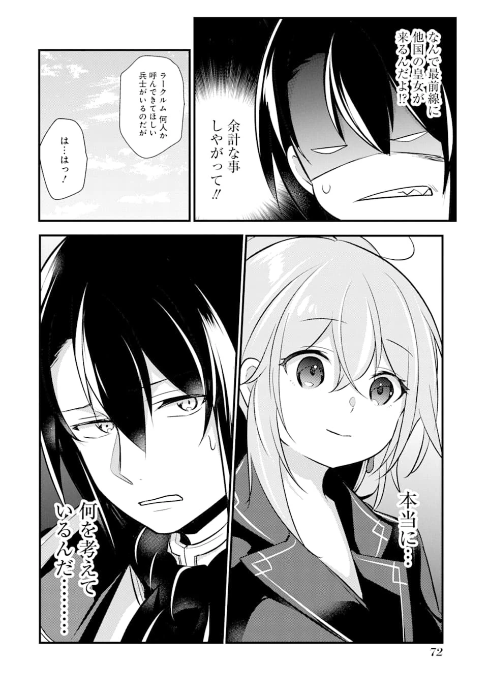 そうだ、売国しよう ～天才王子の赤字国家再生術～ 第12話 - 34