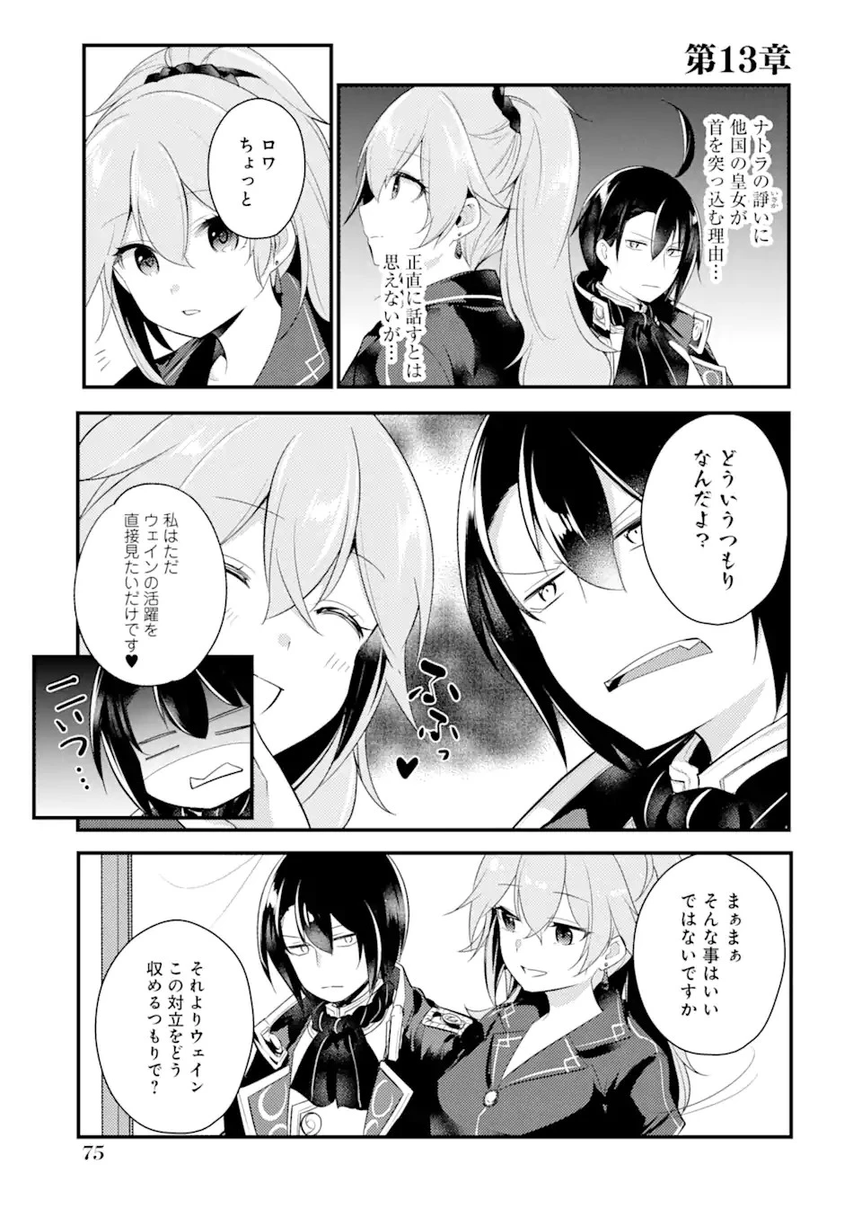 そうだ、売国しよう ～天才王子の赤字国家再生術～ 第13話 - 1