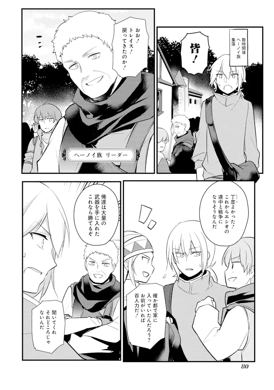 そうだ、売国しよう ～天才王子の赤字国家再生術～ 第13話 - 6