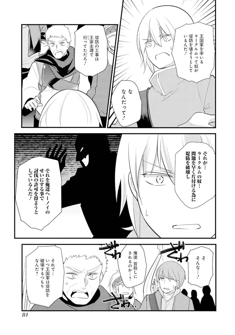 そうだ、売国しよう ～天才王子の赤字国家再生術～ 第13話 - 7