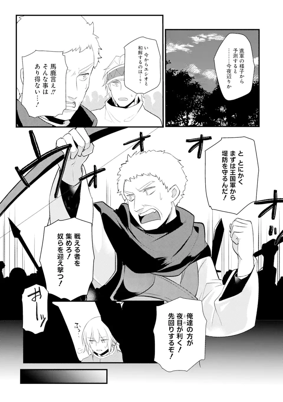 そうだ、売国しよう ～天才王子の赤字国家再生術～ 第13話 - 8