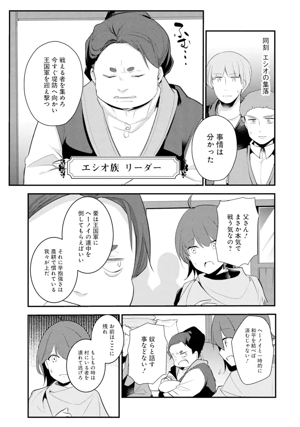 そうだ、売国しよう ～天才王子の赤字国家再生術～ 第13話 - 9