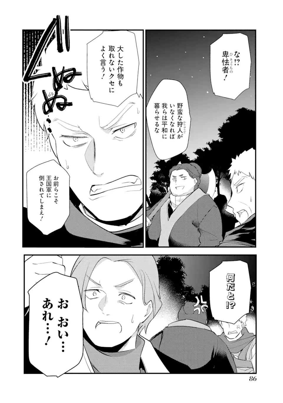 そうだ、売国しよう ～天才王子の赤字国家再生術～ 第13話 - 12