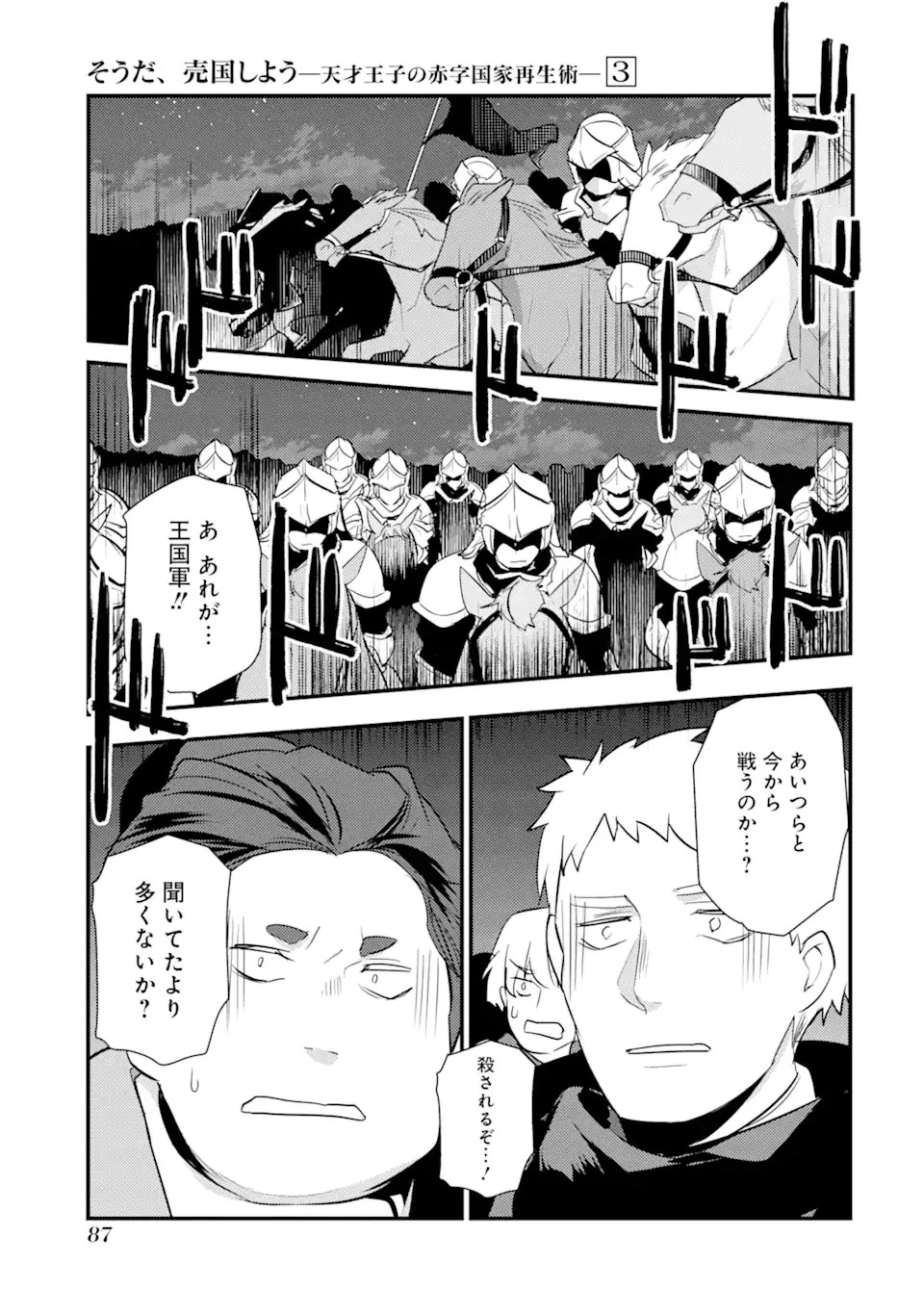 そうだ、売国しよう ～天才王子の赤字国家再生術～ 第13話 - 13