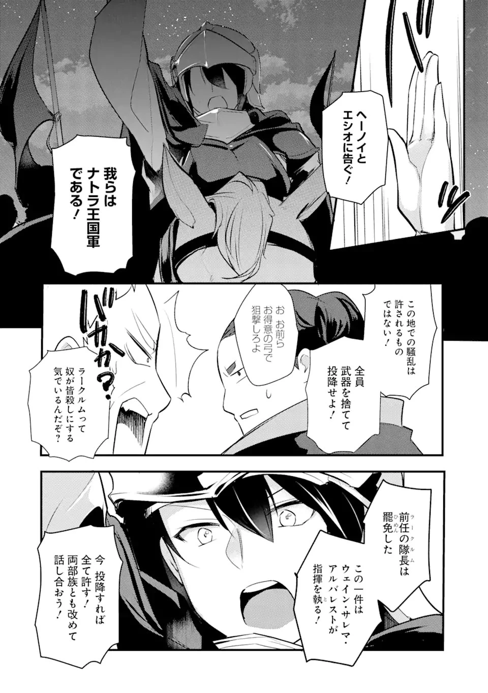 そうだ、売国しよう ～天才王子の赤字国家再生術～ 第13話 - 14