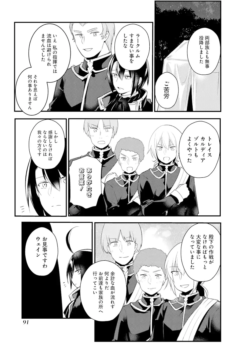 そうだ、売国しよう ～天才王子の赤字国家再生術～ 第13話 - 17