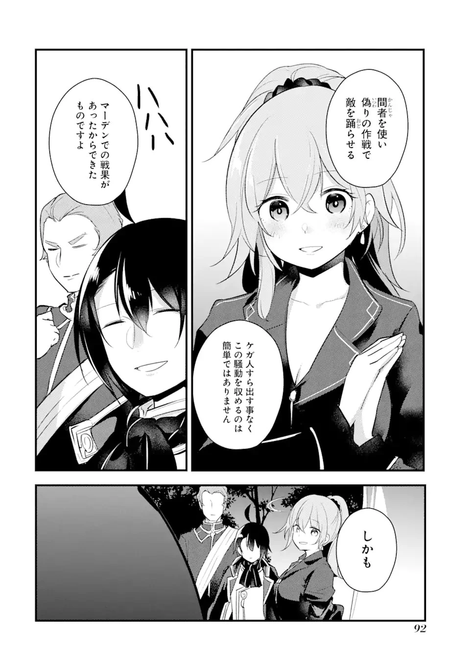 そうだ、売国しよう ～天才王子の赤字国家再生術～ 第13話 - 18