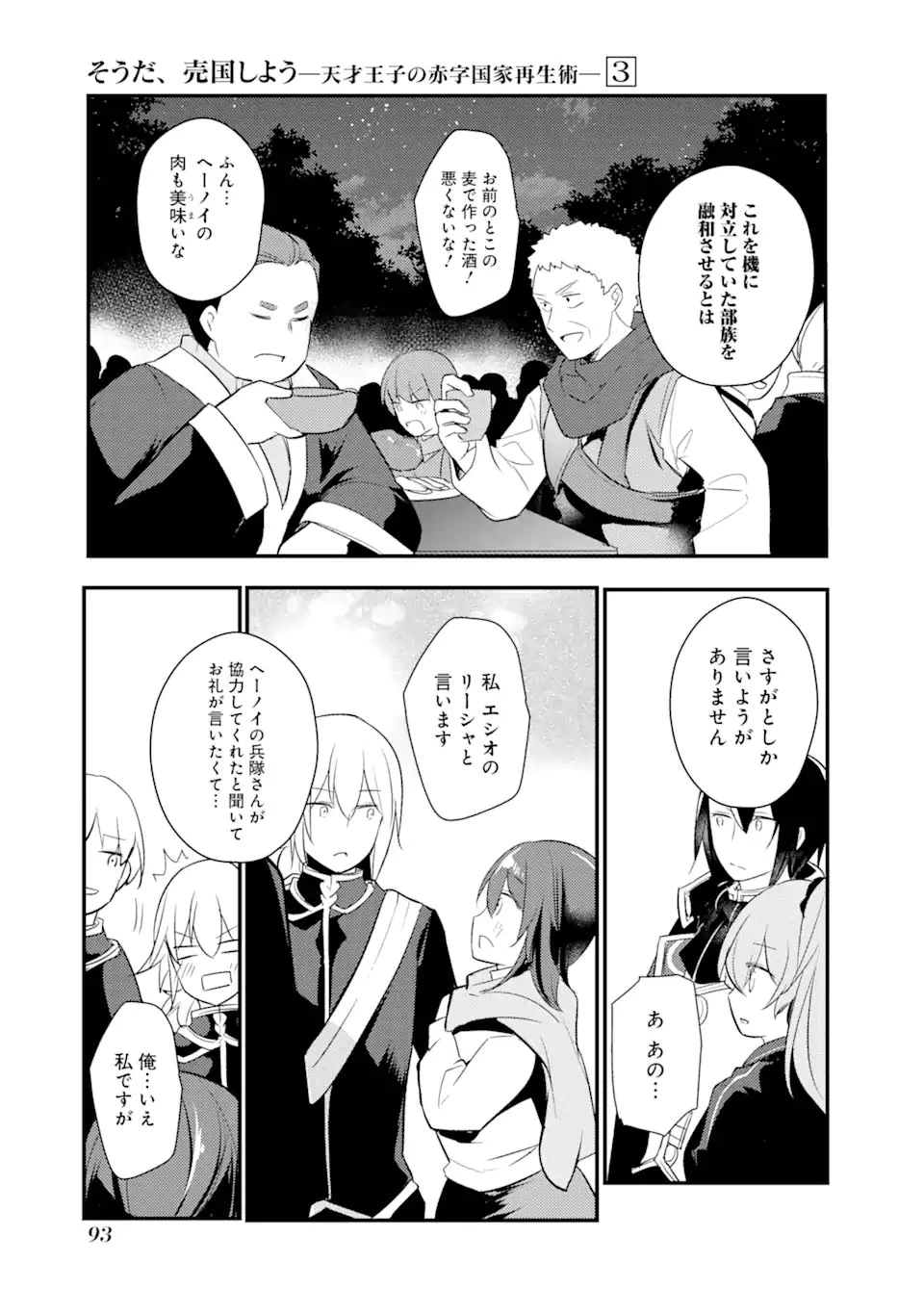 そうだ、売国しよう ～天才王子の赤字国家再生術～ 第13話 - 19