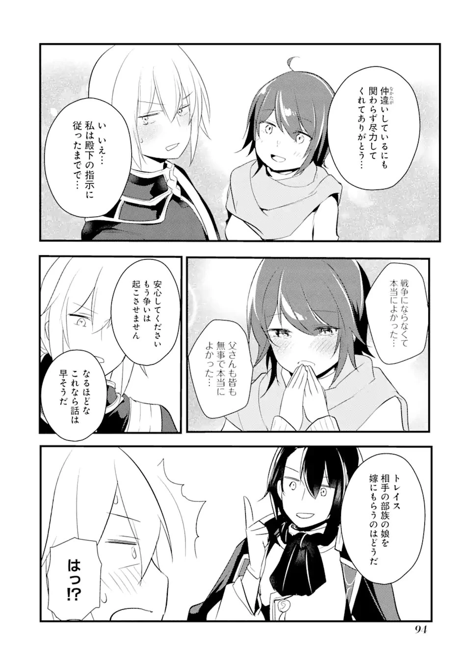 そうだ、売国しよう ～天才王子の赤字国家再生術～ 第13話 - 20