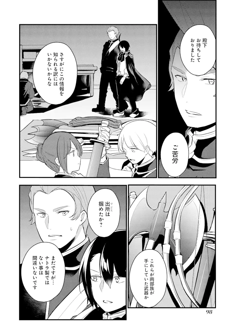 そうだ、売国しよう ～天才王子の赤字国家再生術～ 第13話 - 24