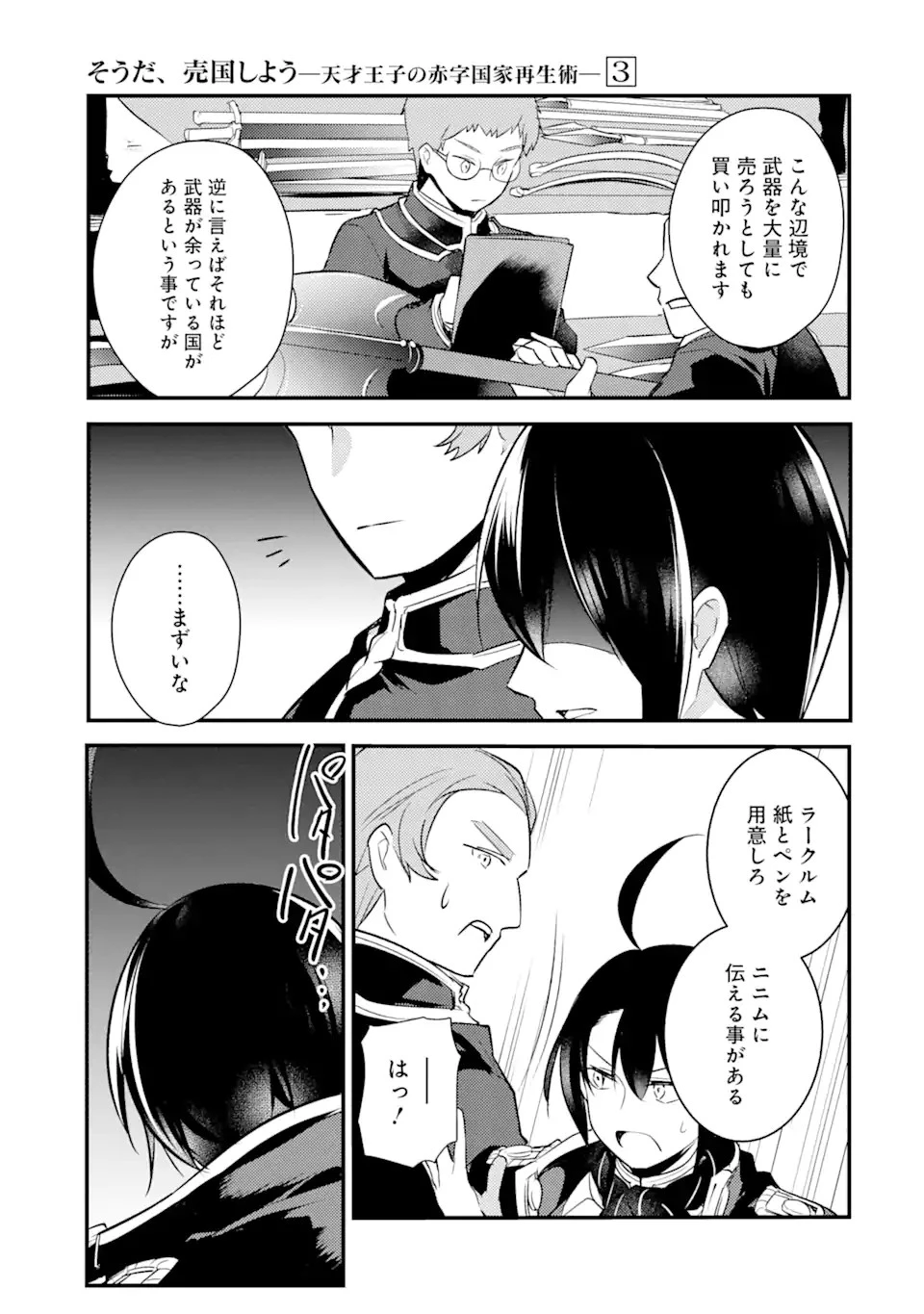 そうだ、売国しよう ～天才王子の赤字国家再生術～ 第13話 - 25