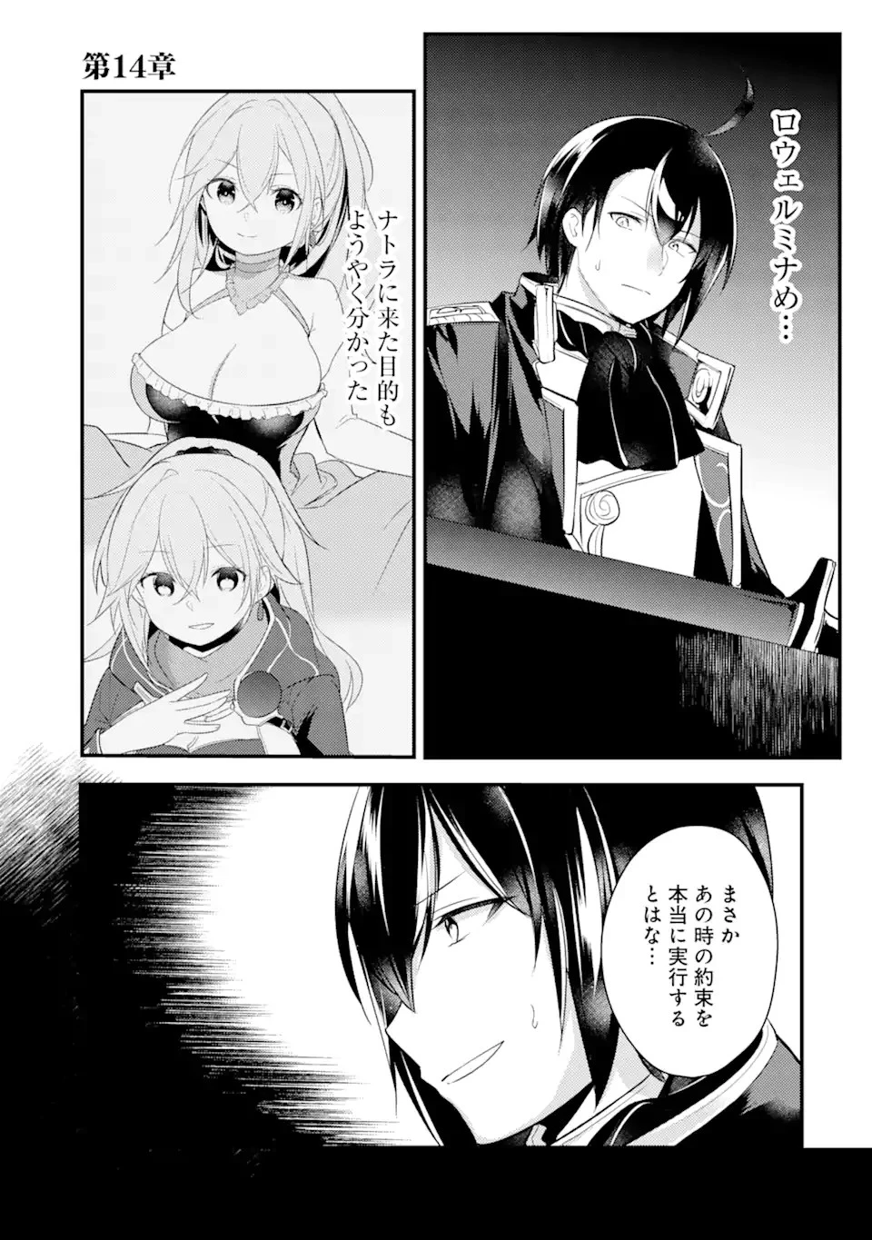 そうだ、売国しよう ～天才王子の赤字国家再生術～ 第14.1話 - 1