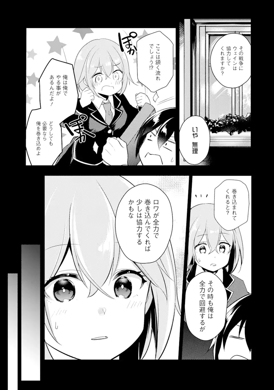 そうだ、売国しよう ～天才王子の赤字国家再生術～ 第14.1話 - 5