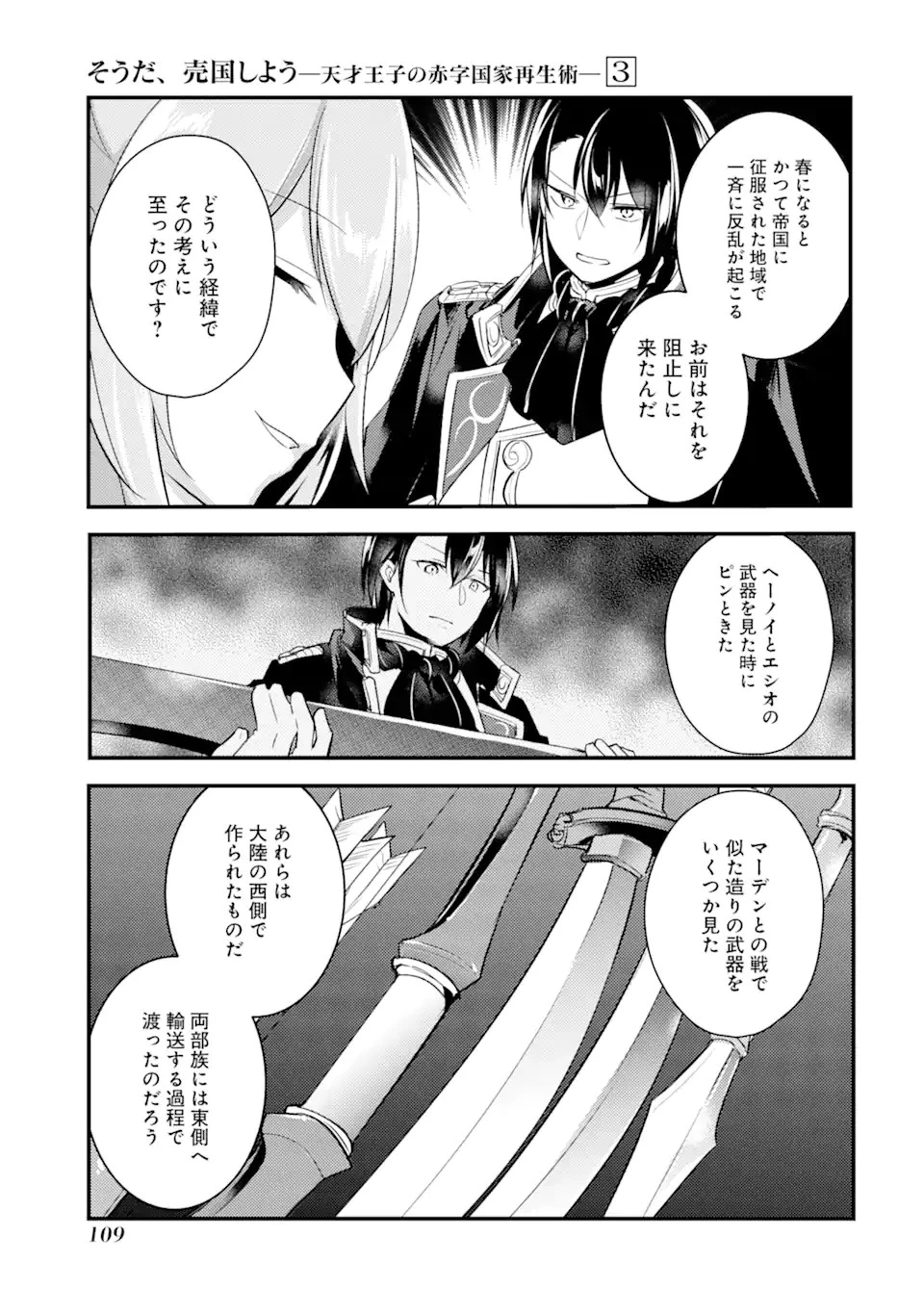 そうだ、売国しよう ～天才王子の赤字国家再生術～ 第14.1話 - 9