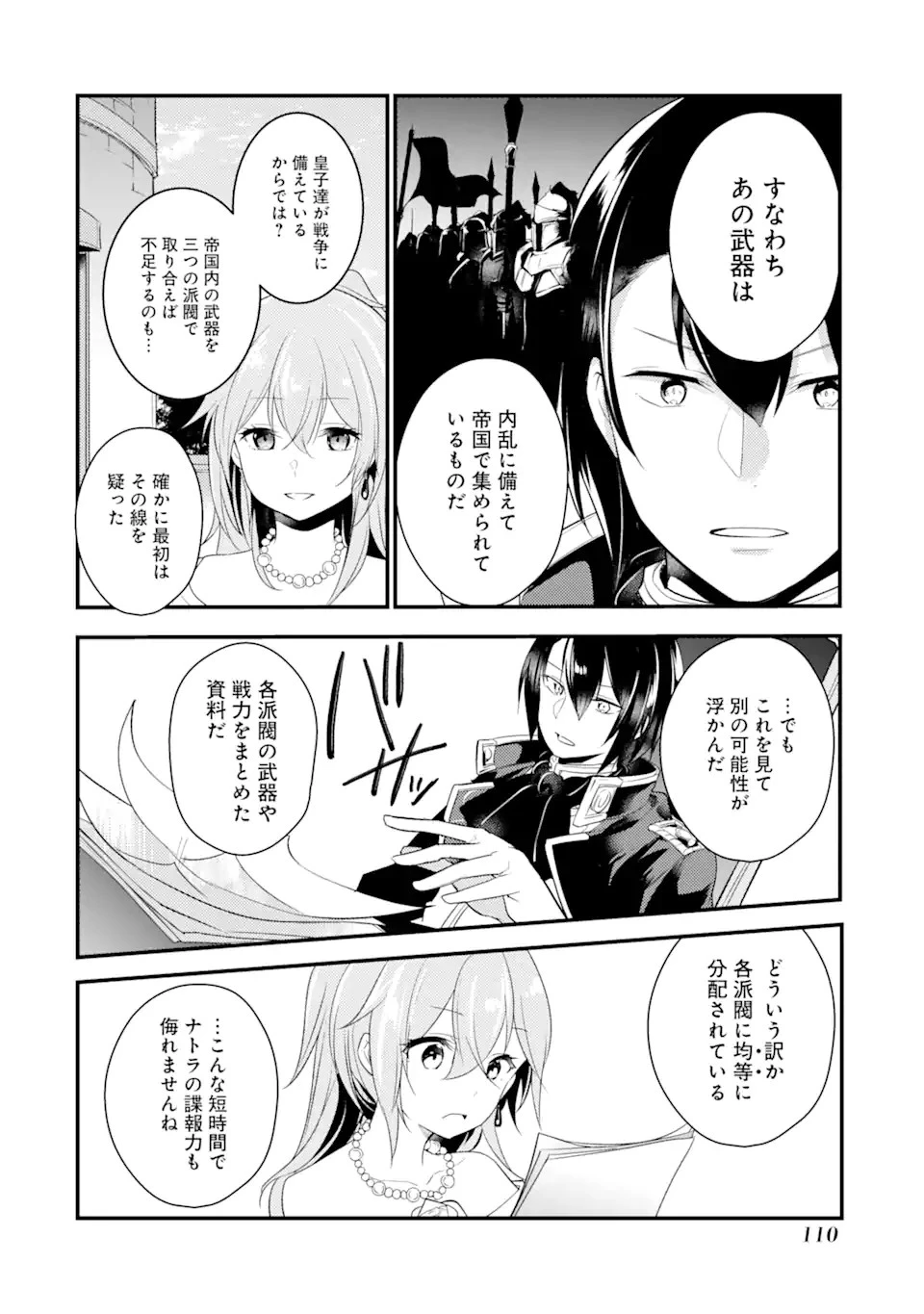 そうだ、売国しよう ～天才王子の赤字国家再生術～ 第14.1話 - 10