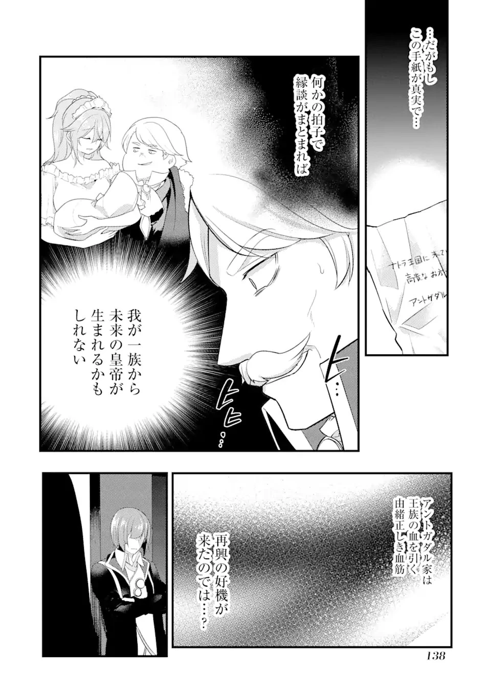 そうだ、売国しよう ～天才王子の赤字国家再生術～ 第15.1話 - 2