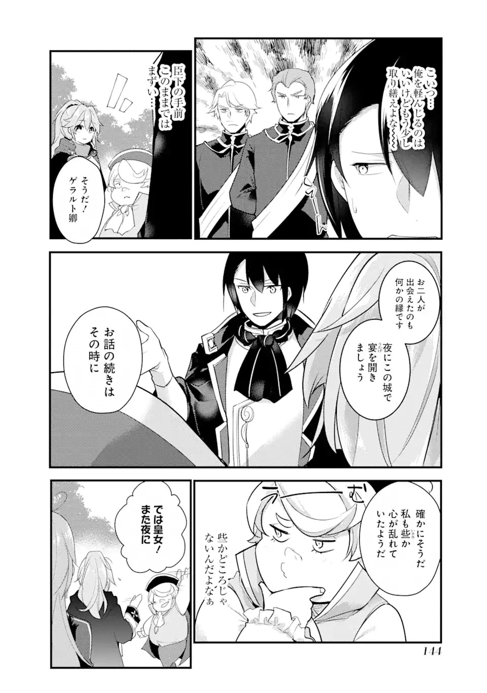 そうだ、売国しよう ～天才王子の赤字国家再生術～ 第15.1話 - 8