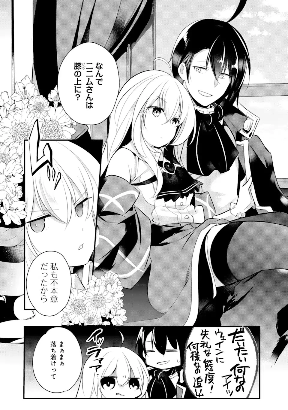 そうだ、売国しよう ～天才王子の赤字国家再生術～ 第15.1話 - 10