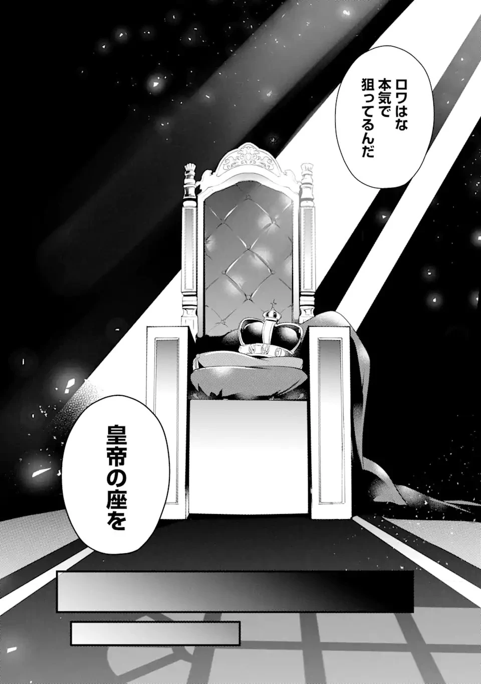 そうだ、売国しよう ～天才王子の赤字国家再生術～ 第15.1話 - 13