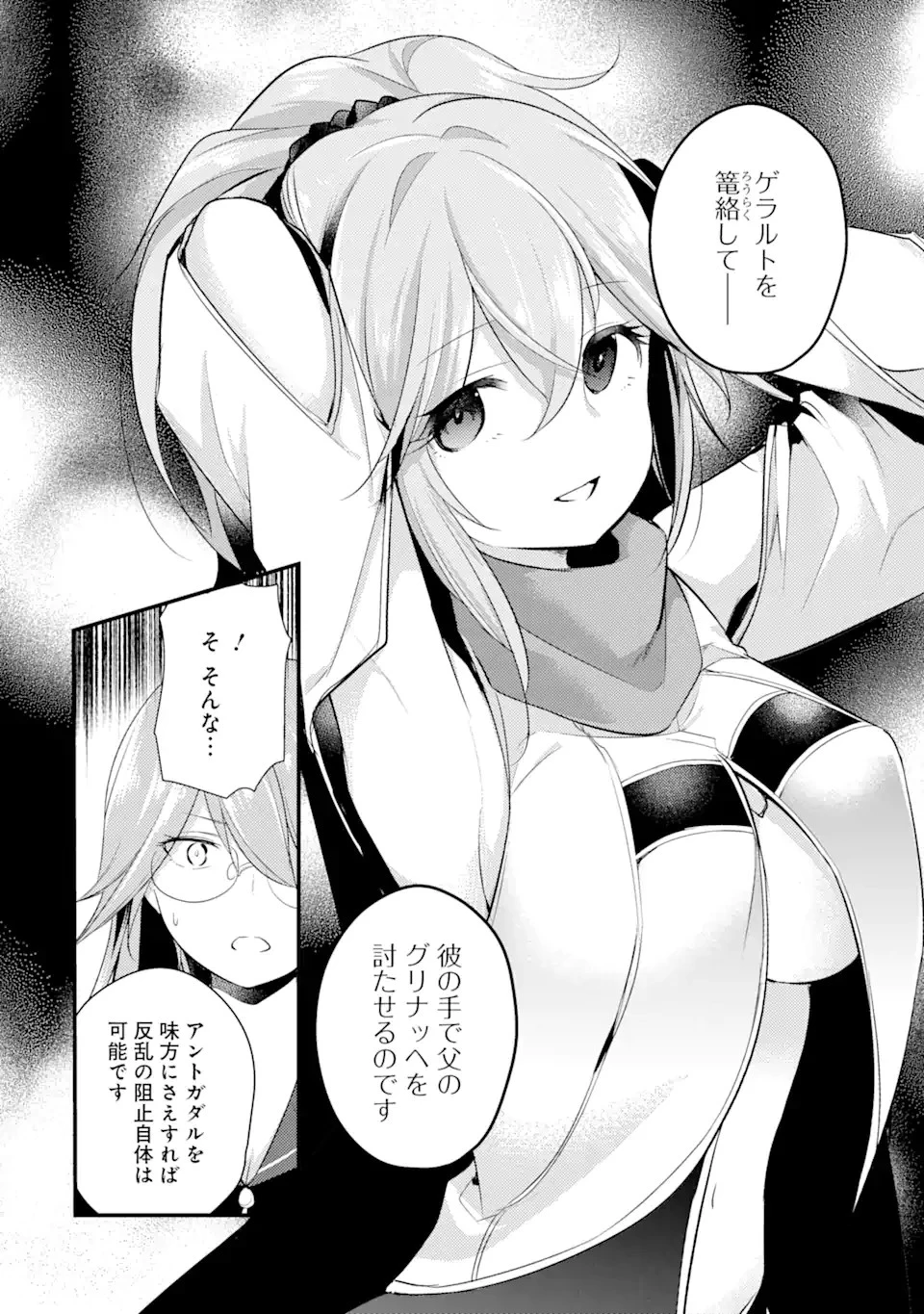 そうだ、売国しよう ～天才王子の赤字国家再生術～ 第15.1話 - 16